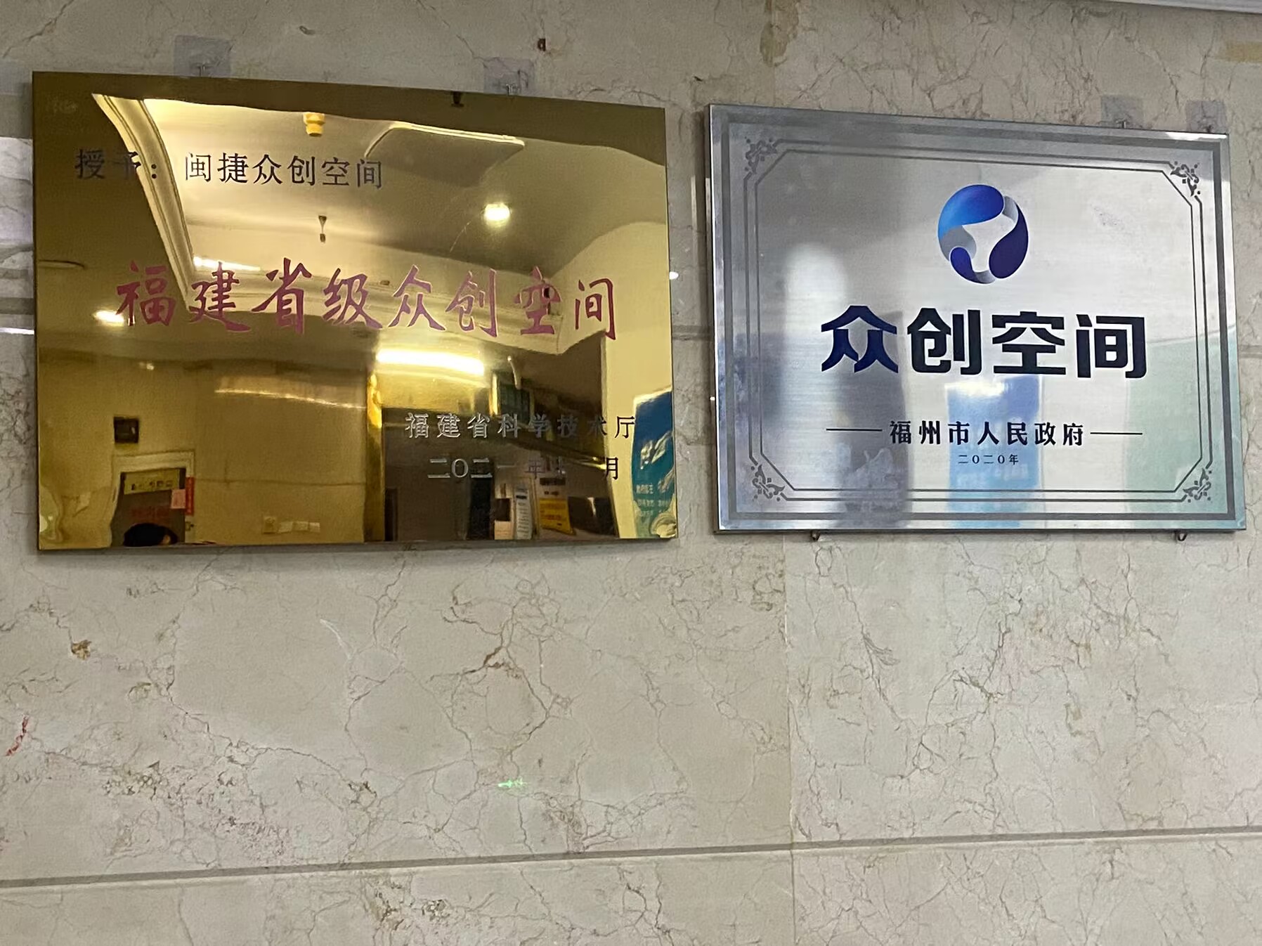 众创空间招牌